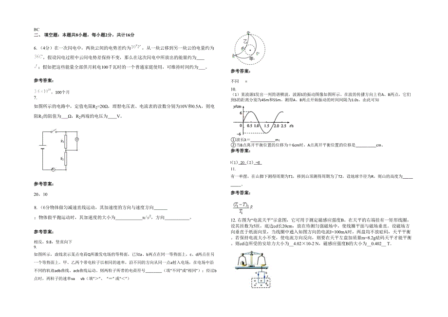 河北省邯郸市东杨庄乡东杨庄中学高二物理测试题含解析_第2页