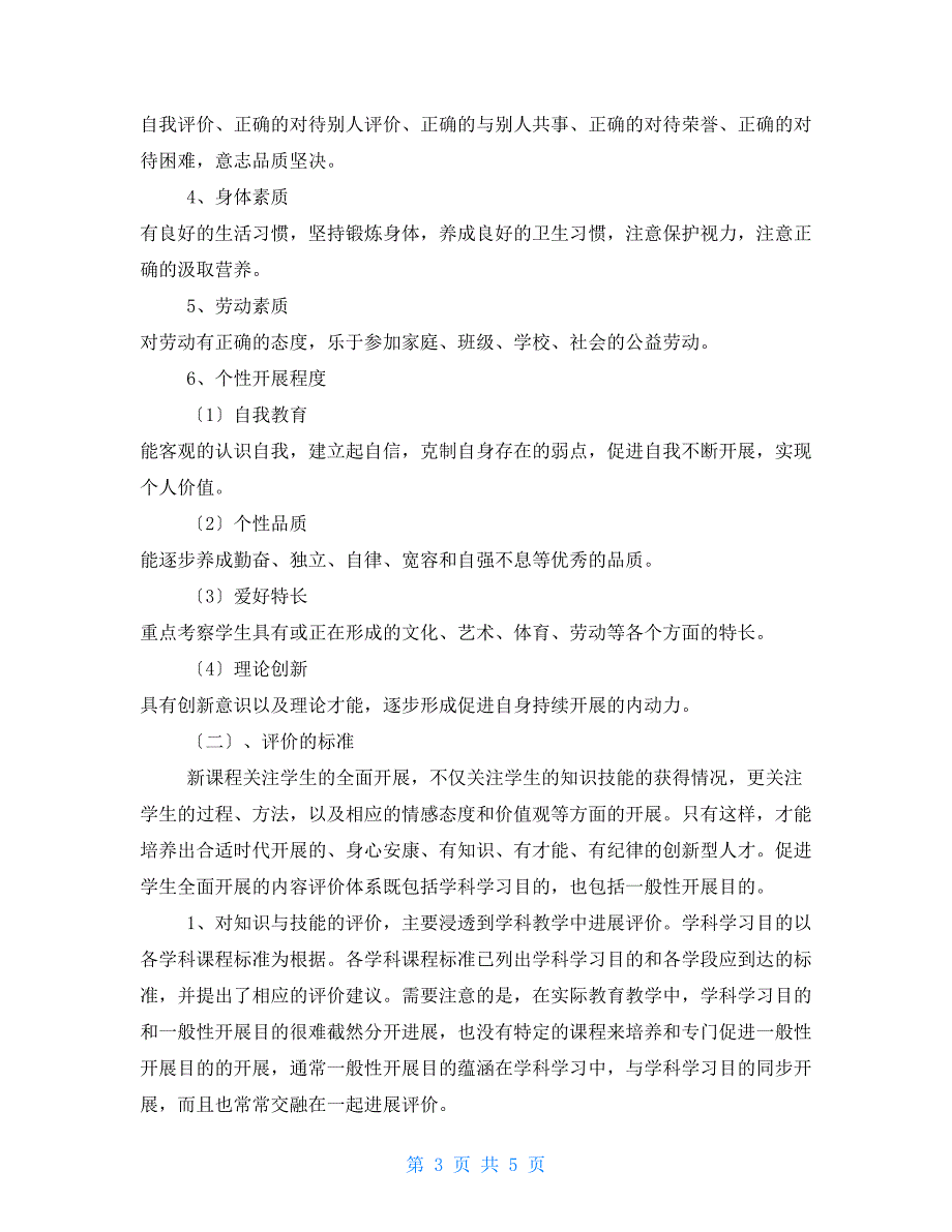 学生校本课程自我评价标准【新】_第3页