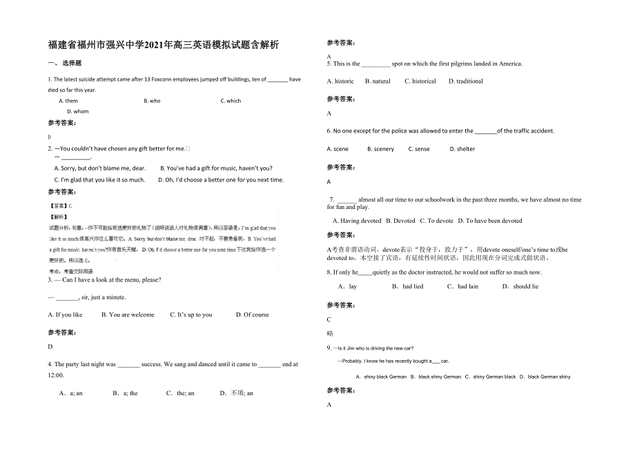 福建省福州市强兴中学2021年高三英语模拟试题含解析_第1页