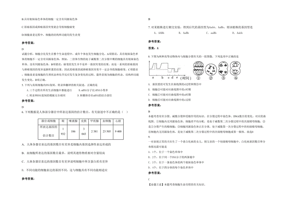 河北省秦皇岛市印庄乡大横河中学2020-2021学年高三生物测试题含解析_第2页