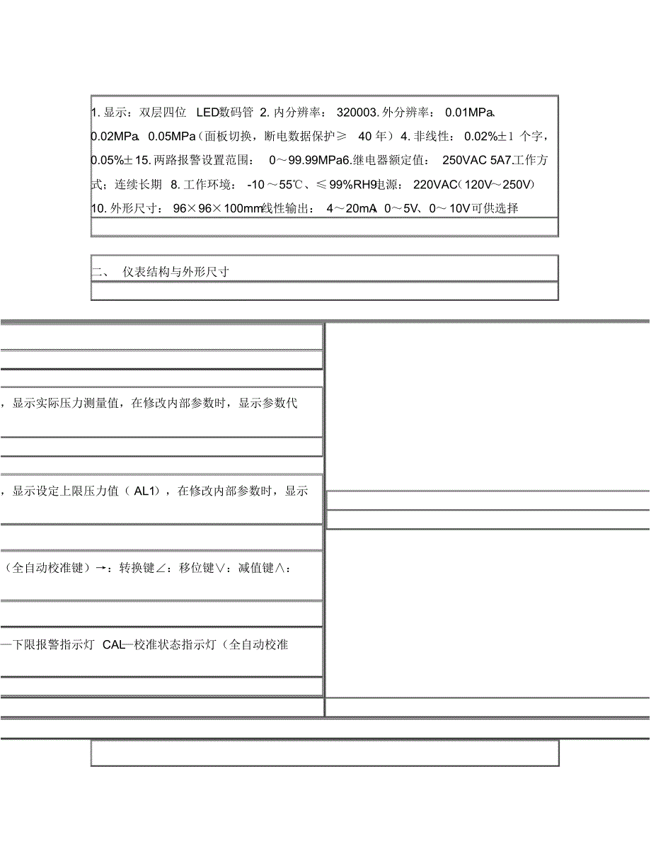 五岳PW系列智能数字压力表使用说明_第2页