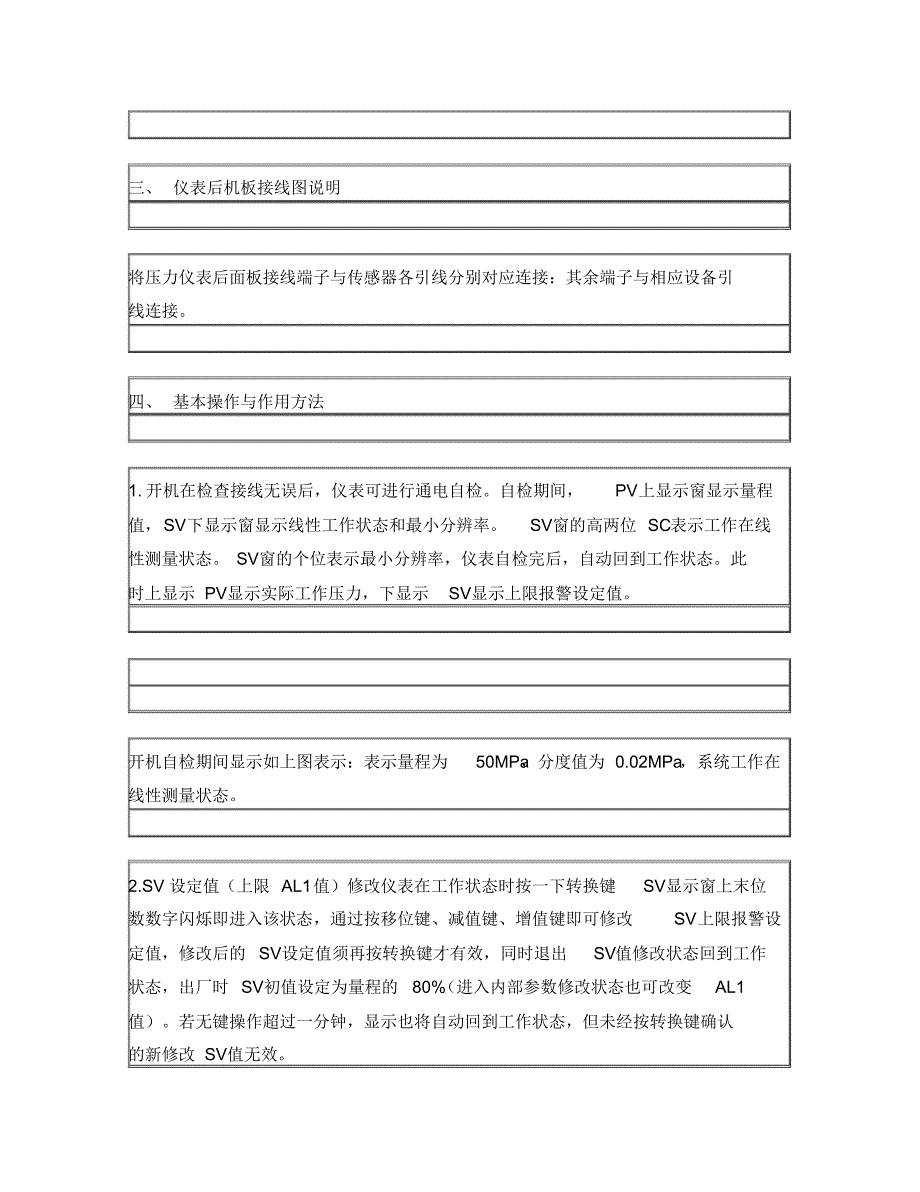 五岳PW系列智能数字压力表使用说明_第3页