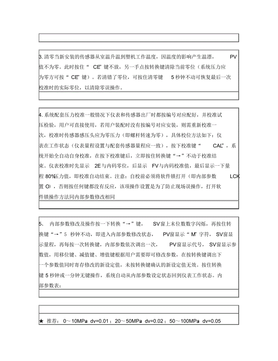 五岳PW系列智能数字压力表使用说明_第4页