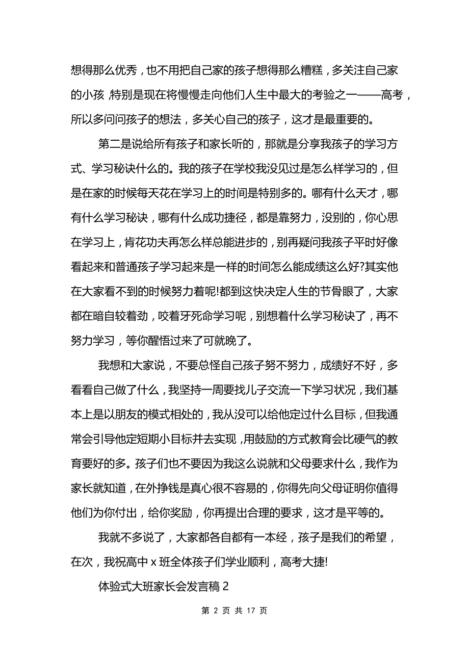 体验式大班家长会发言稿_第2页