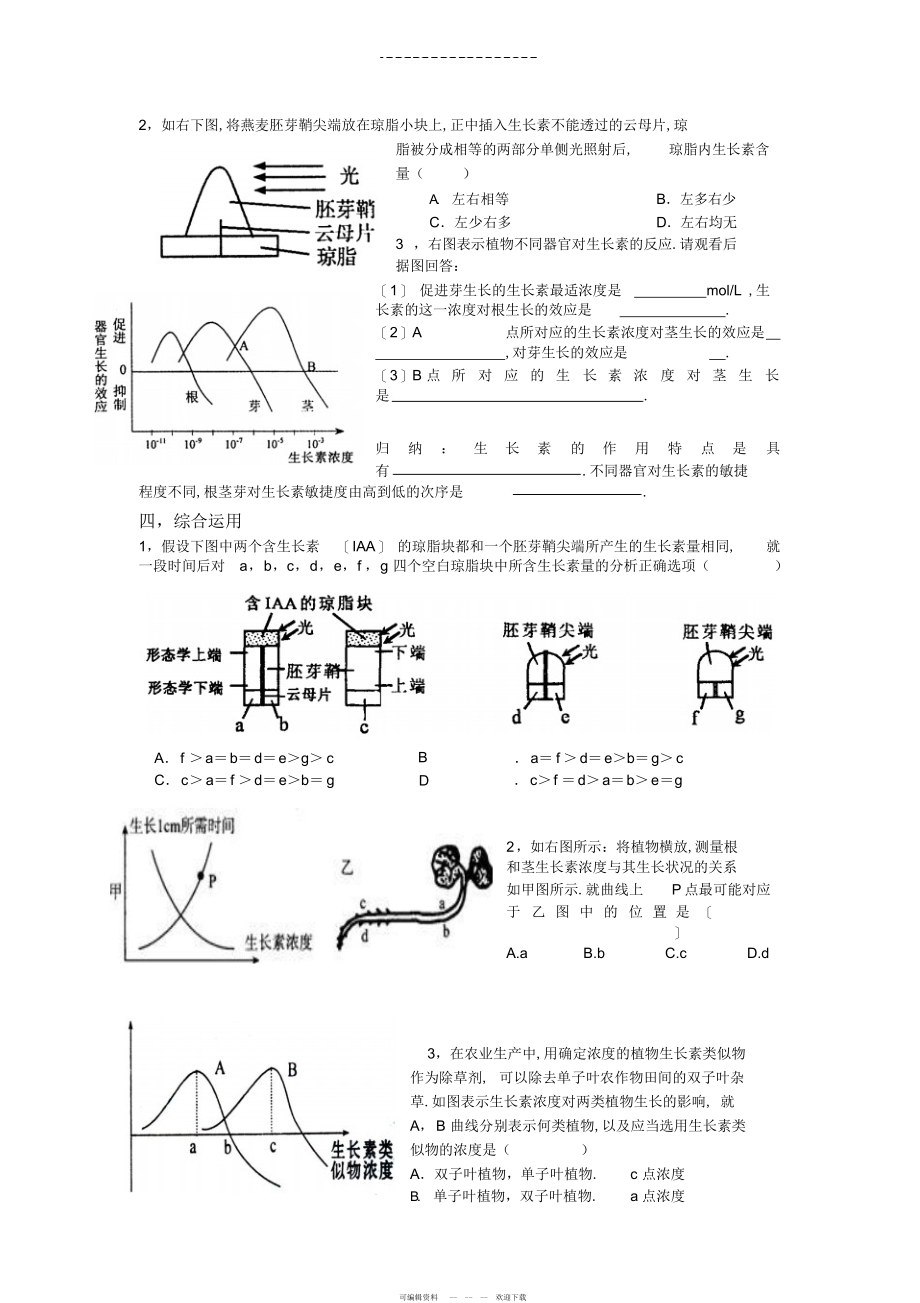 2022年高三生物复习学案_第2页