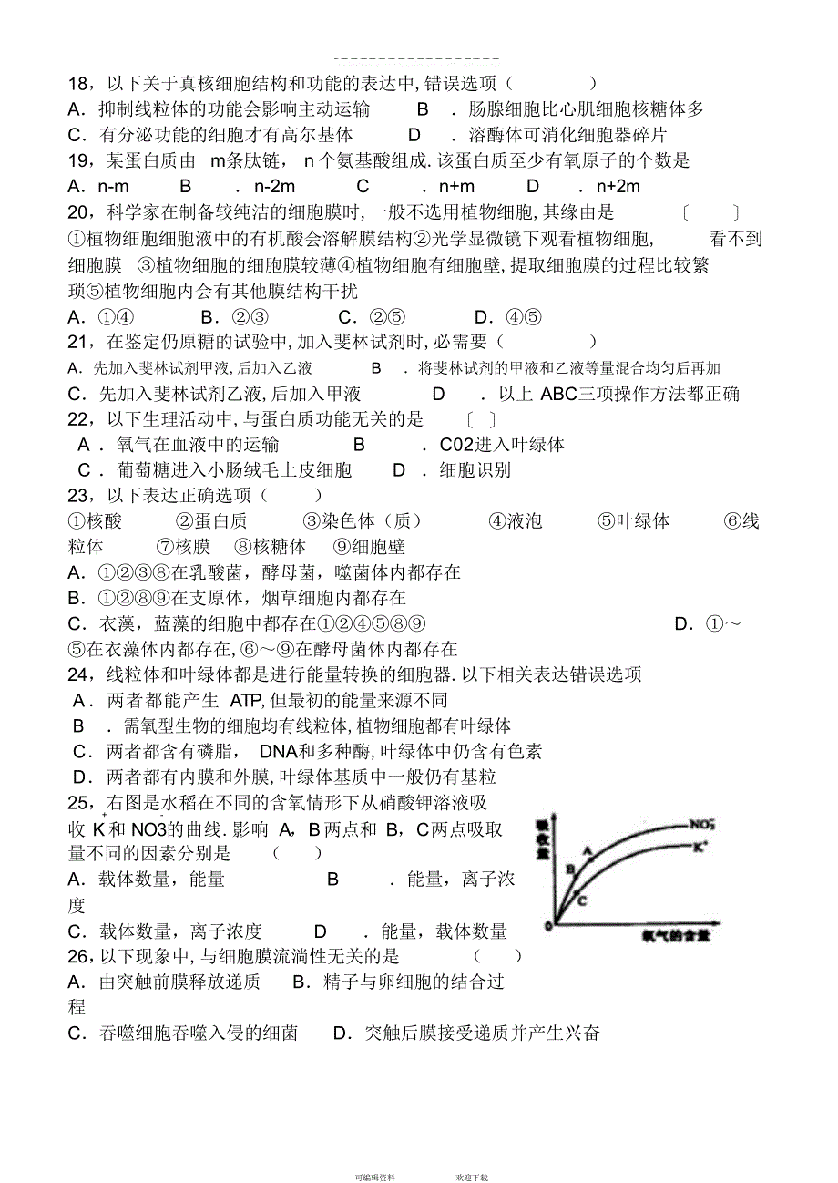 2022年高三年级第二次月考生物理综_第3页