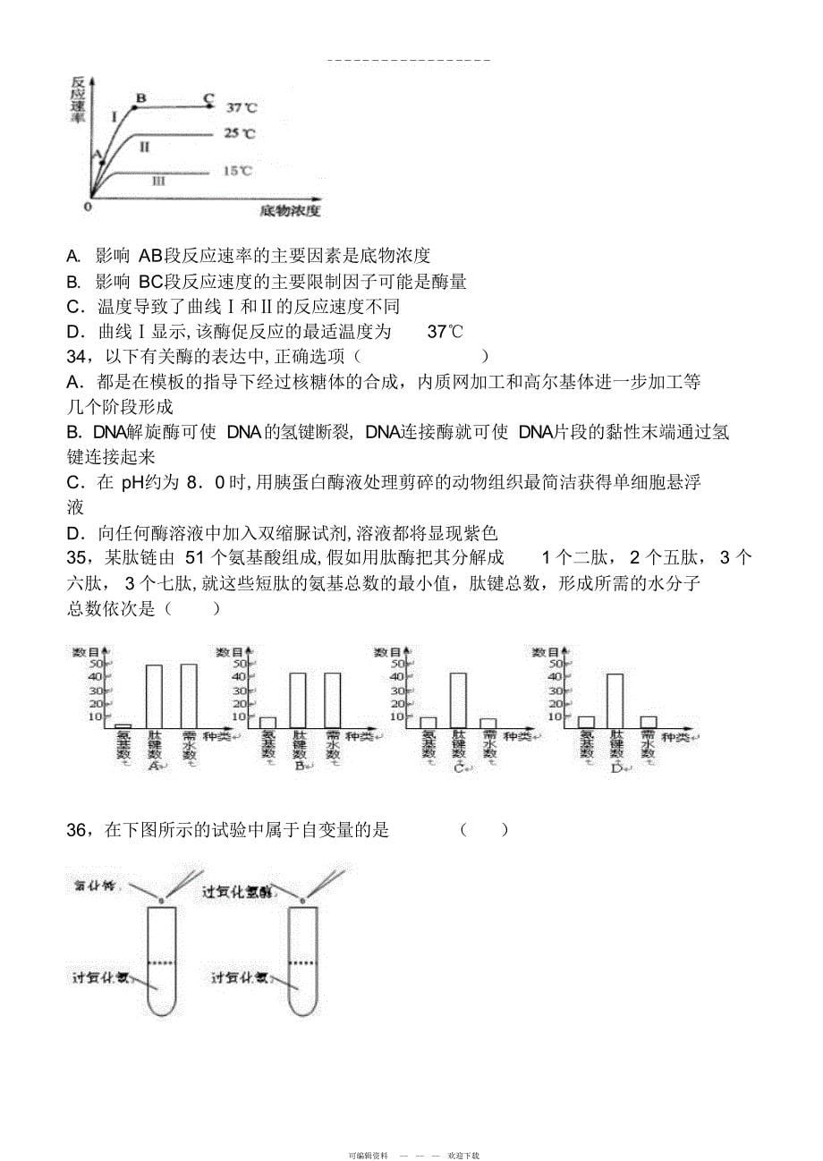 2022年高三年级第二次月考生物理综_第5页