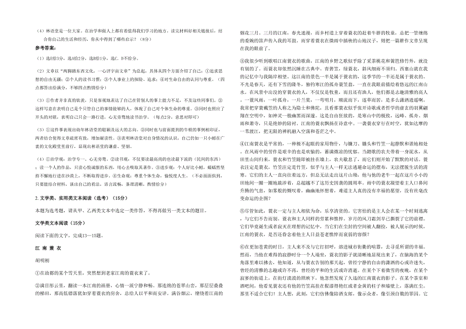 福建省南平市建瓯第四中学高三语文下学期期末试题含解析_第2页