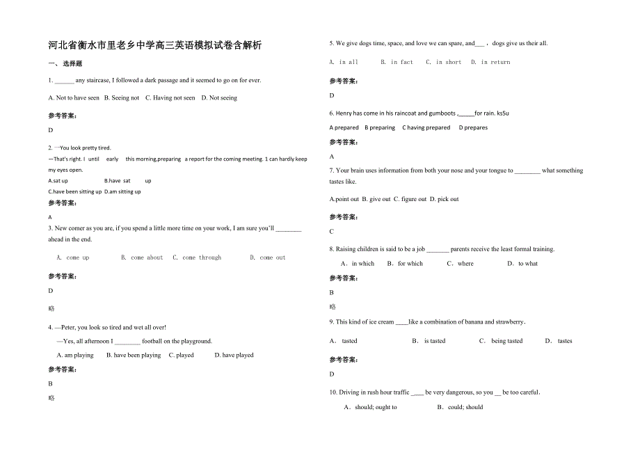 河北省衡水市里老乡中学高三英语模拟试卷含解析_第1页