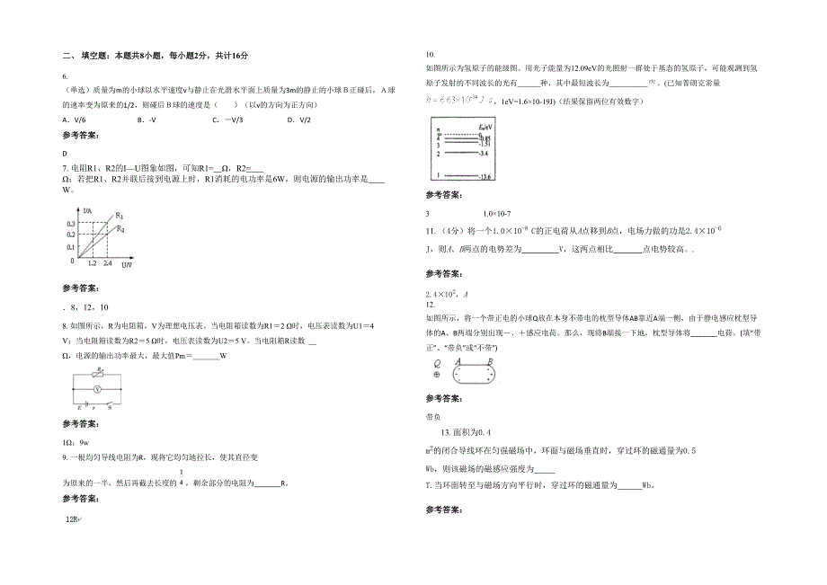 河北省张家口市白旗乡中学2021-2022学年高二物理模拟试题含解析_第2页