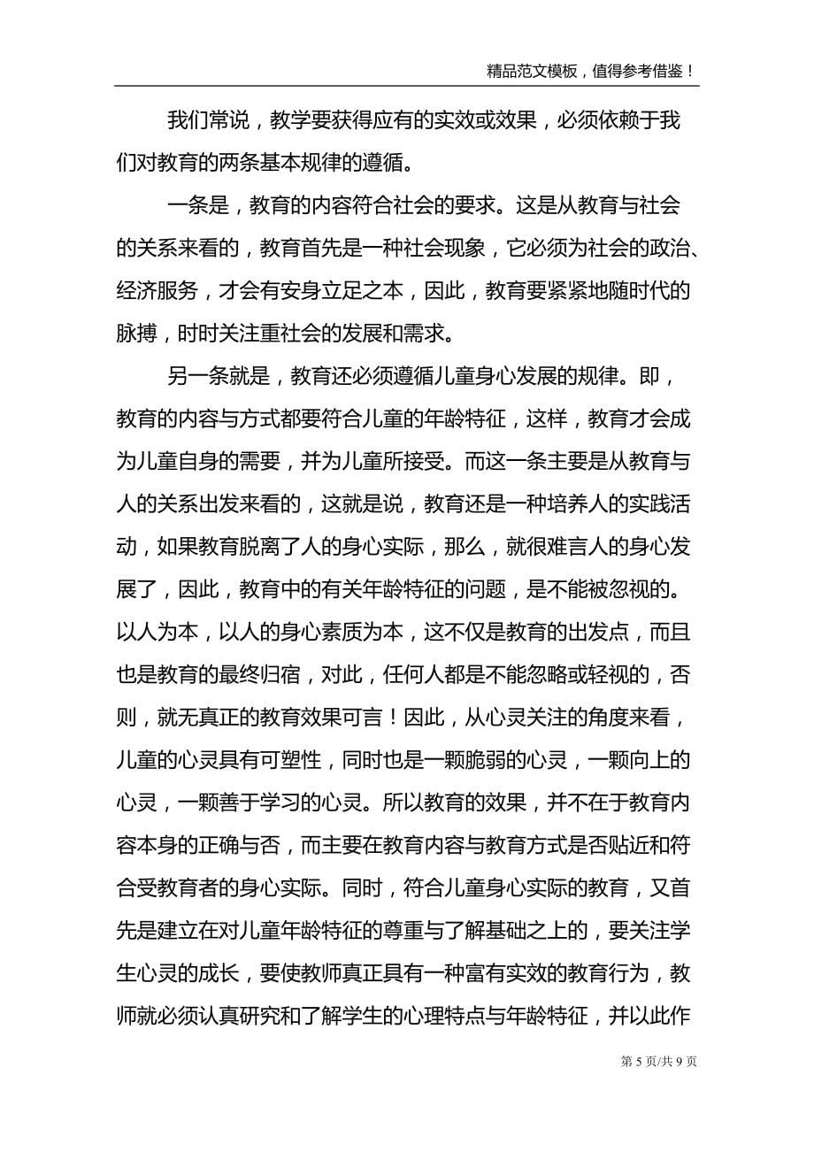 最新教师师德师风培训个人心得体会_第5页