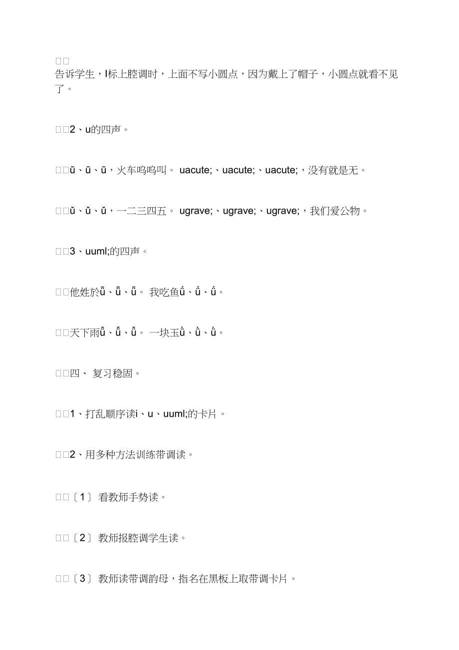 汉语拼音&amp#183;识字&amp#183;听话说话2：i、u、&amp#252;_第5页