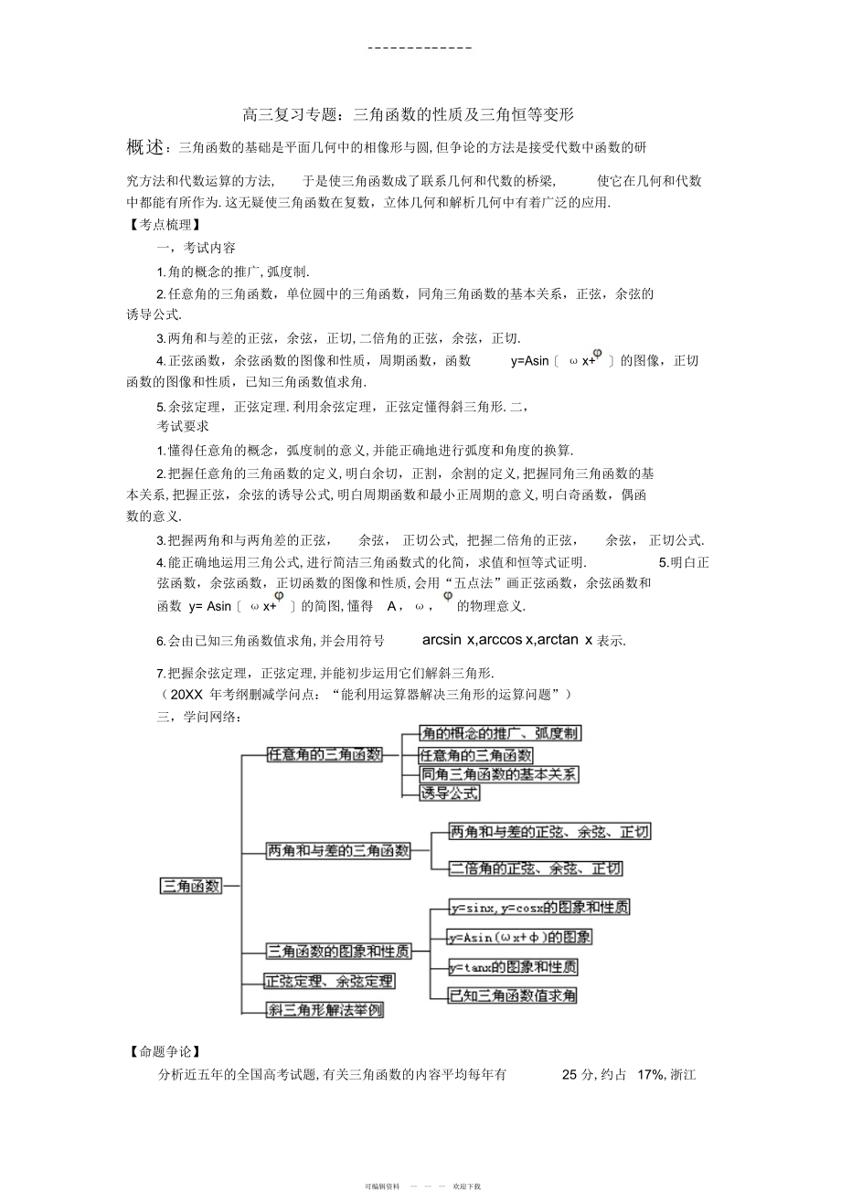 2022年高三复习专题三角函数的性质及三角恒等变形_第1页