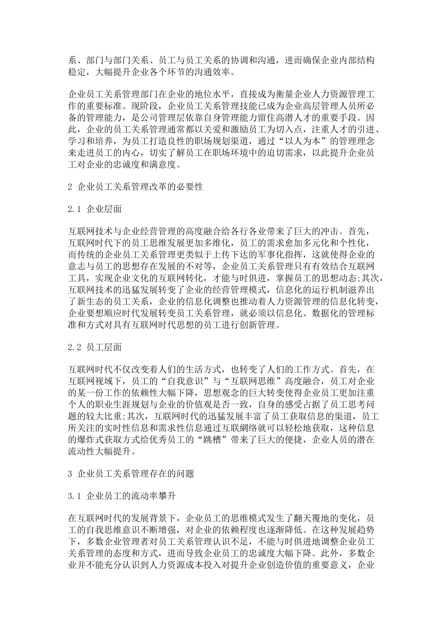 互联网视域下企业员工关系管理存在的问题及对策_第2页