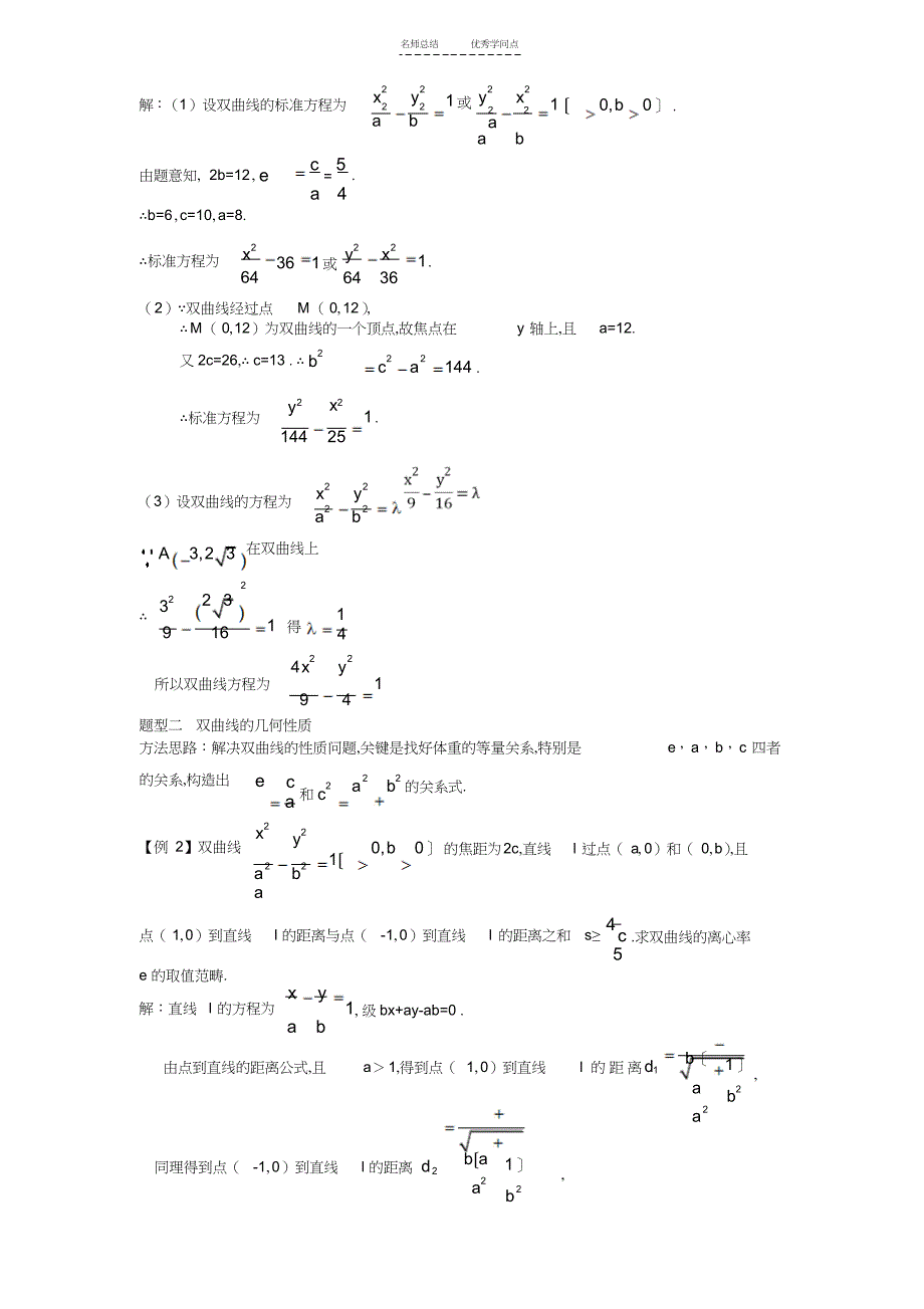 2022年高中数学双曲线抛物线知识点总结_第2页