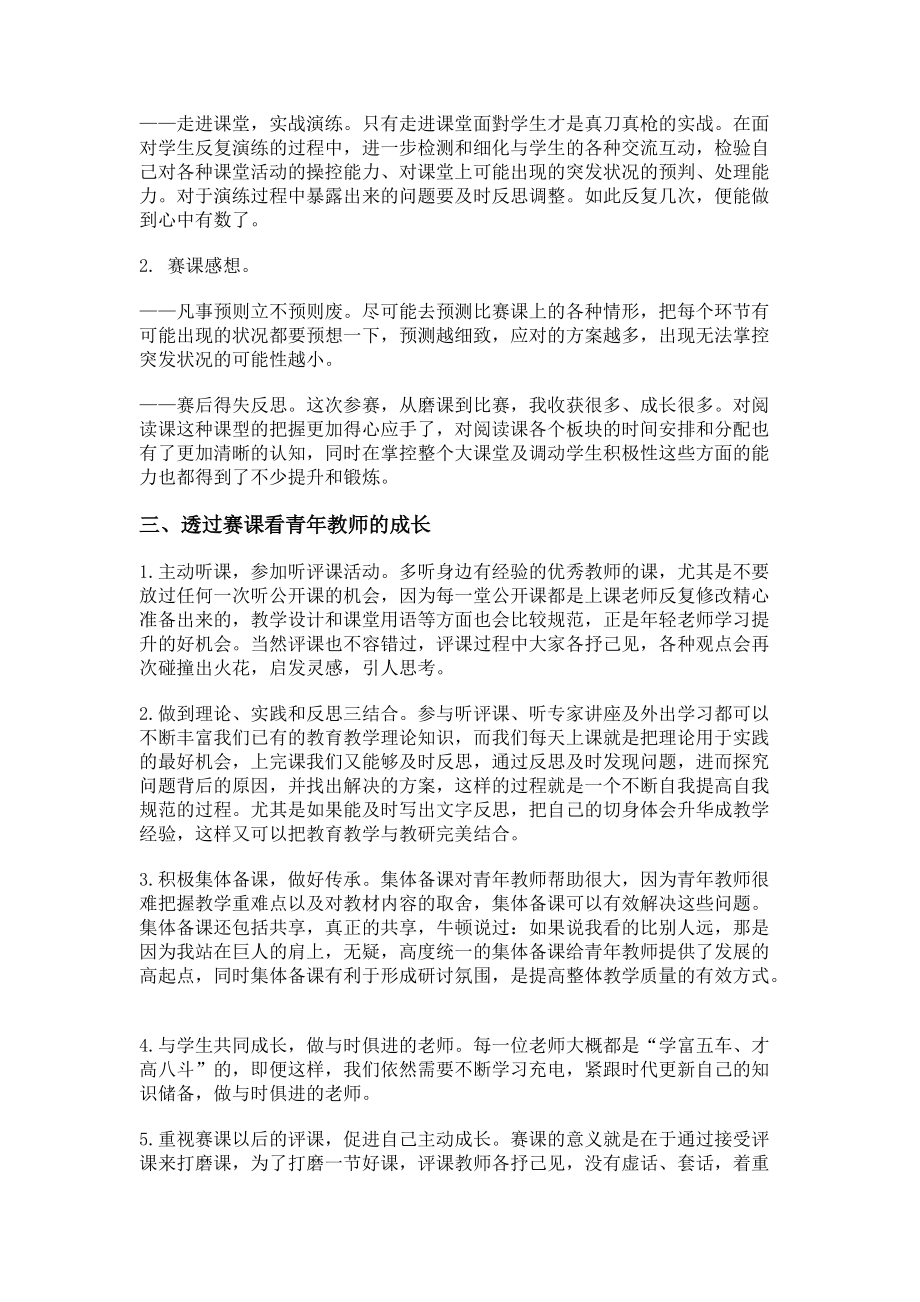 以一次赛课经历浅论青年教师成长_第2页