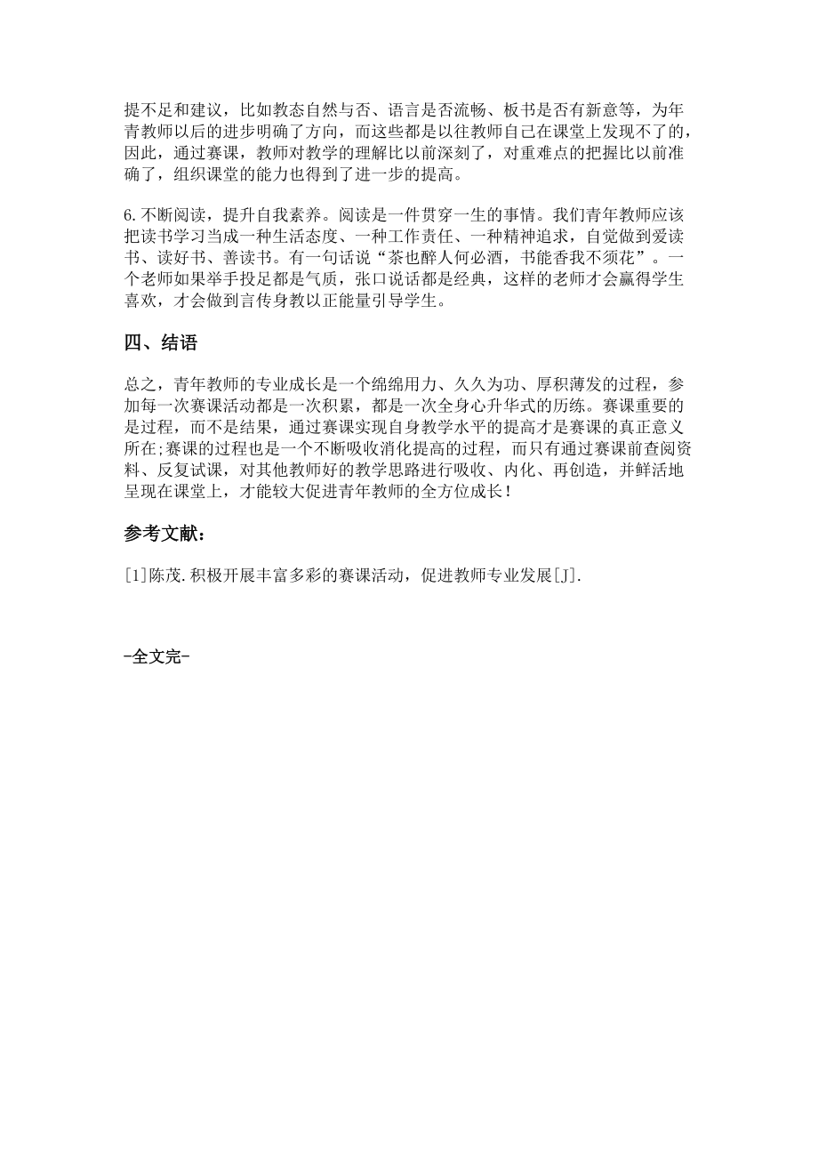 以一次赛课经历浅论青年教师成长_第3页