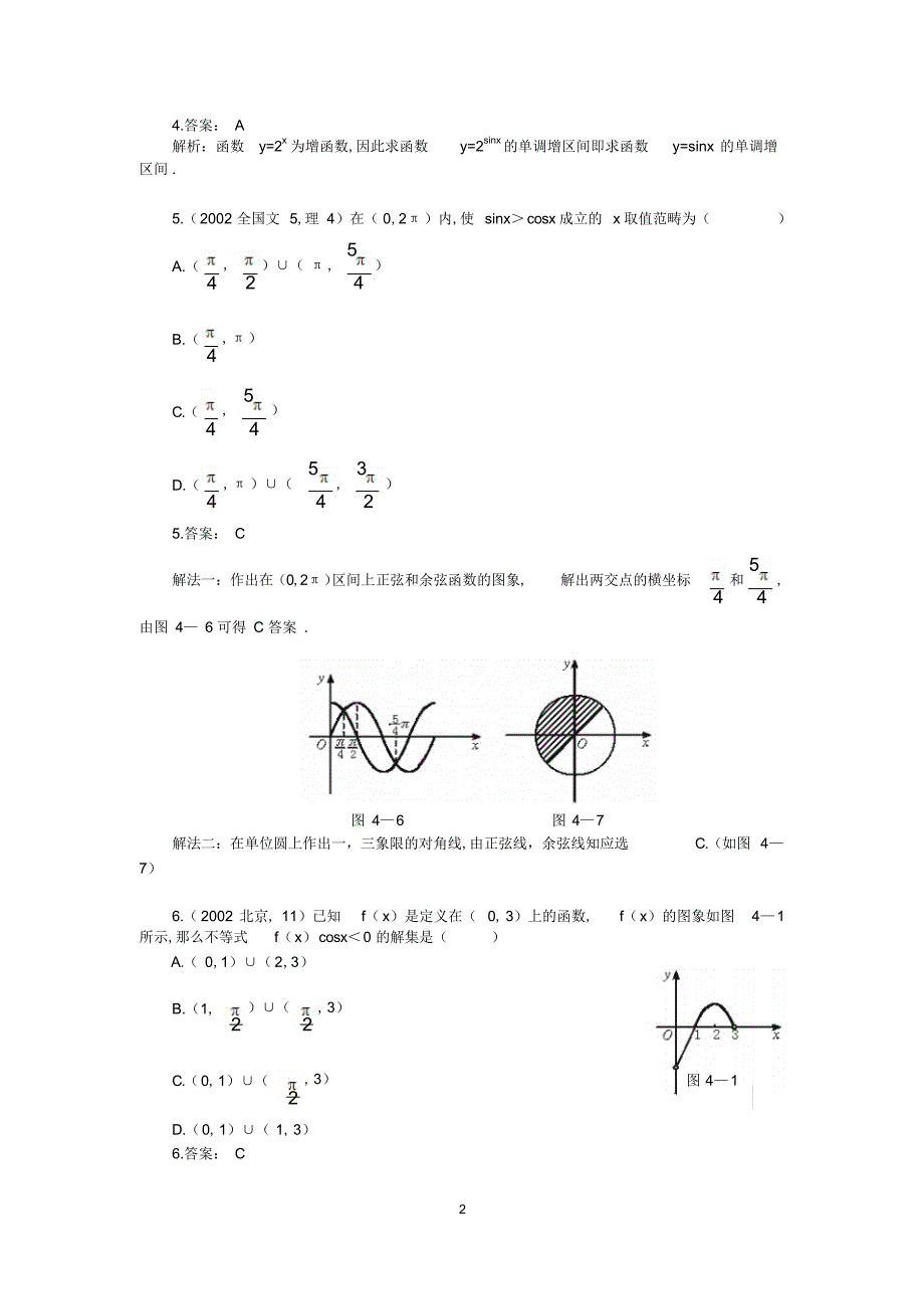 2022年高中数学习题解析精选---三角函数_第2页