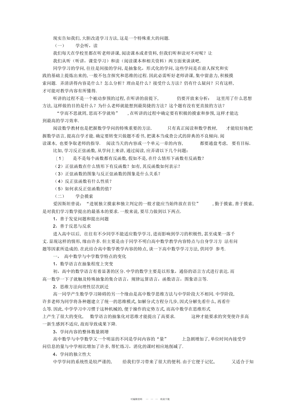 2022年高中数学学习有妙法_第2页