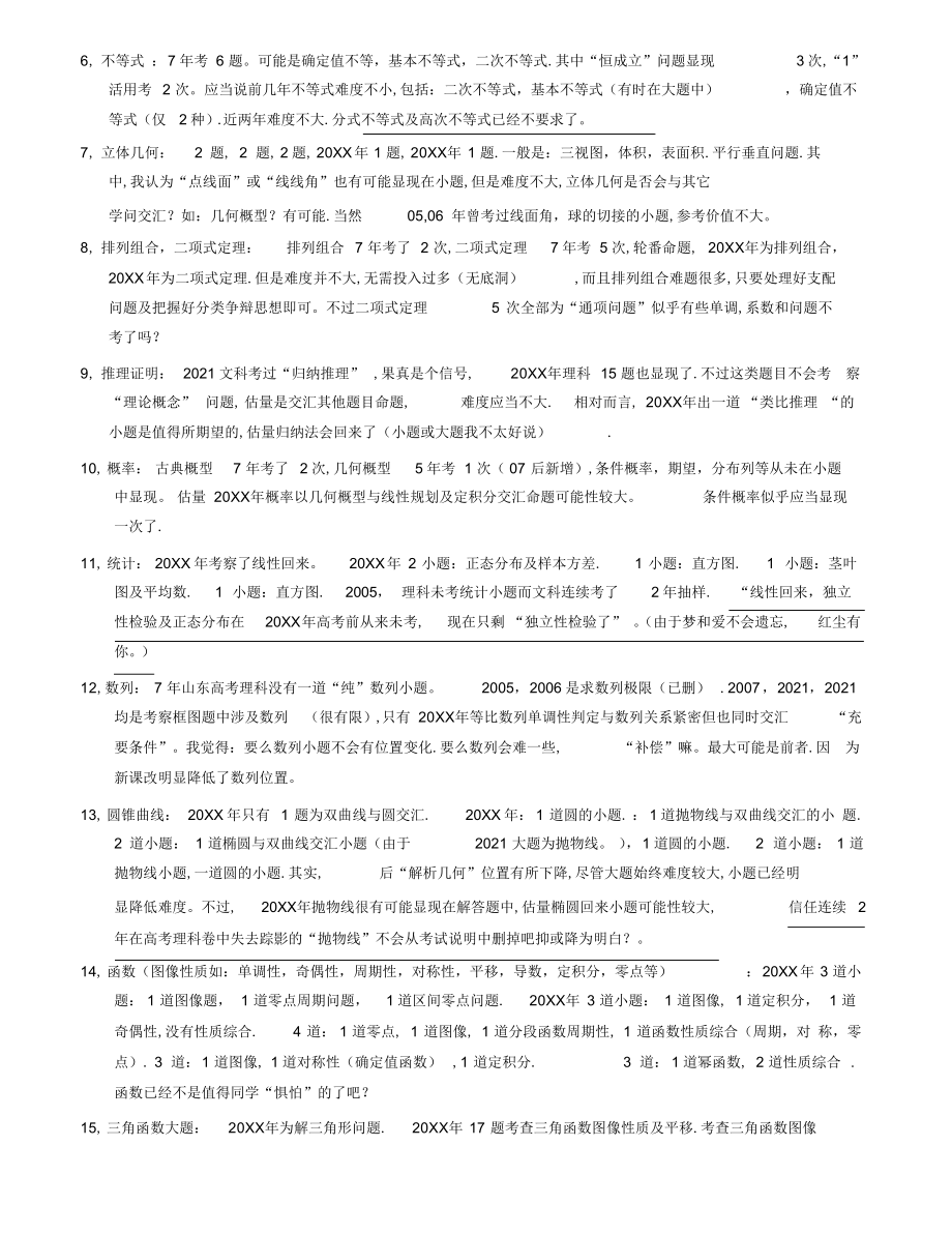 2022年高三数学二轮复习建议及各部分内容分析与预测_第3页