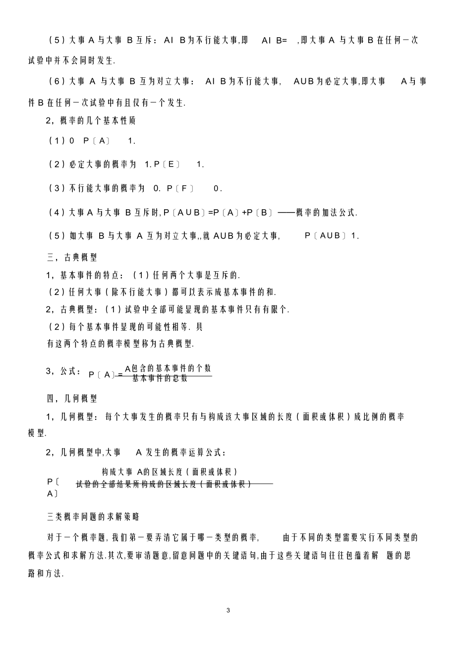 2022年高中数学必修3概率统计知识点归纳_第3页