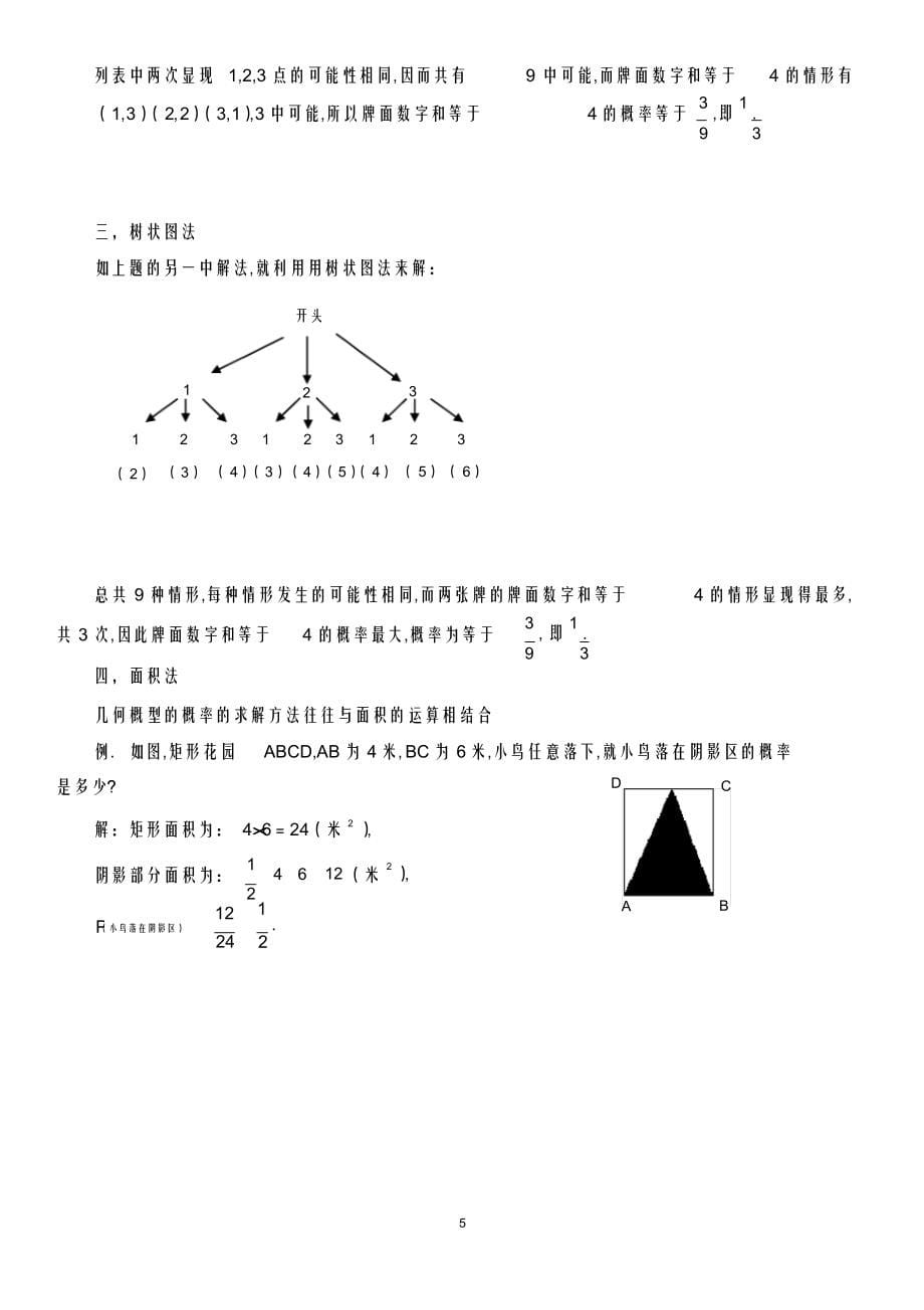 2022年高中数学必修3概率统计知识点归纳_第5页