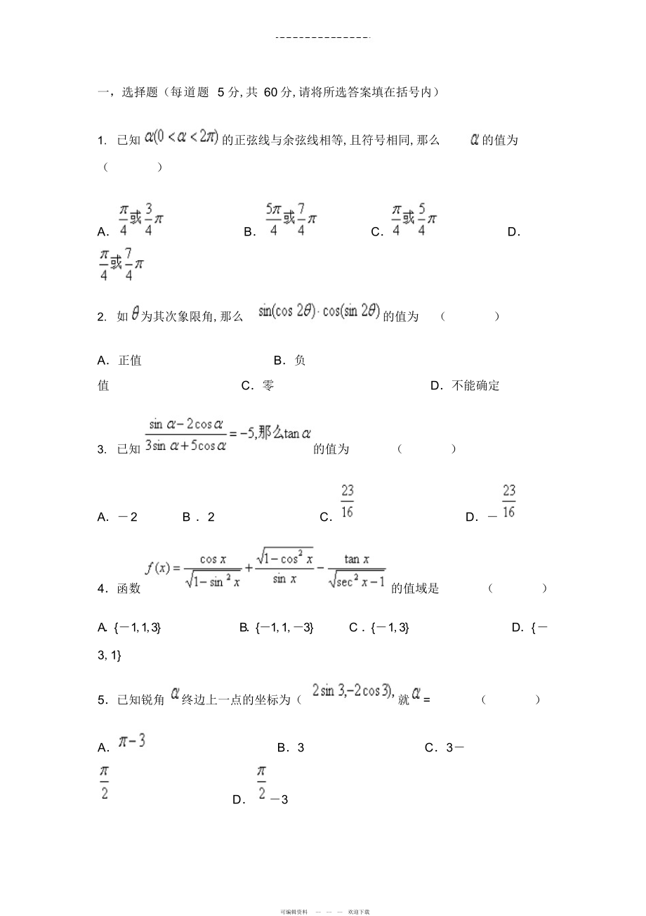 2022年高中数学三角函数基础练习_第1页