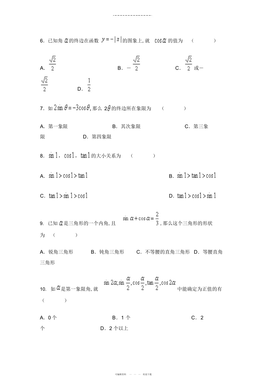 2022年高中数学三角函数基础练习_第2页