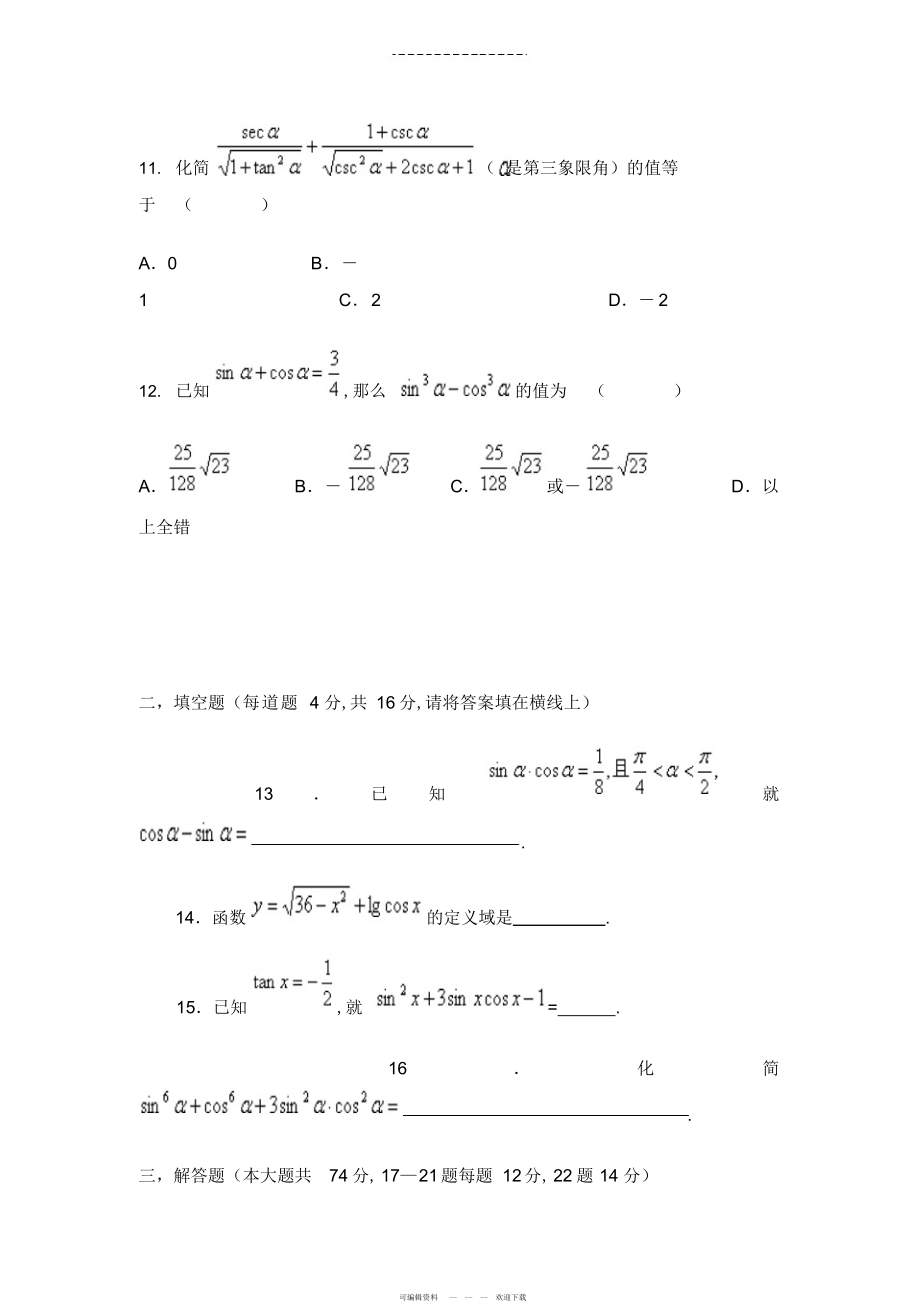 2022年高中数学三角函数基础练习_第3页