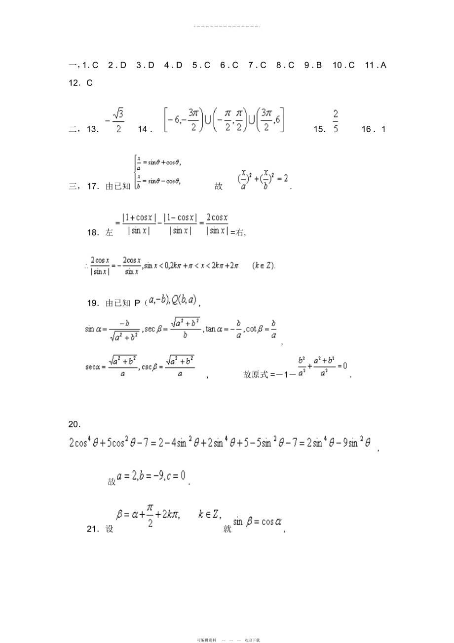 2022年高中数学三角函数基础练习_第5页