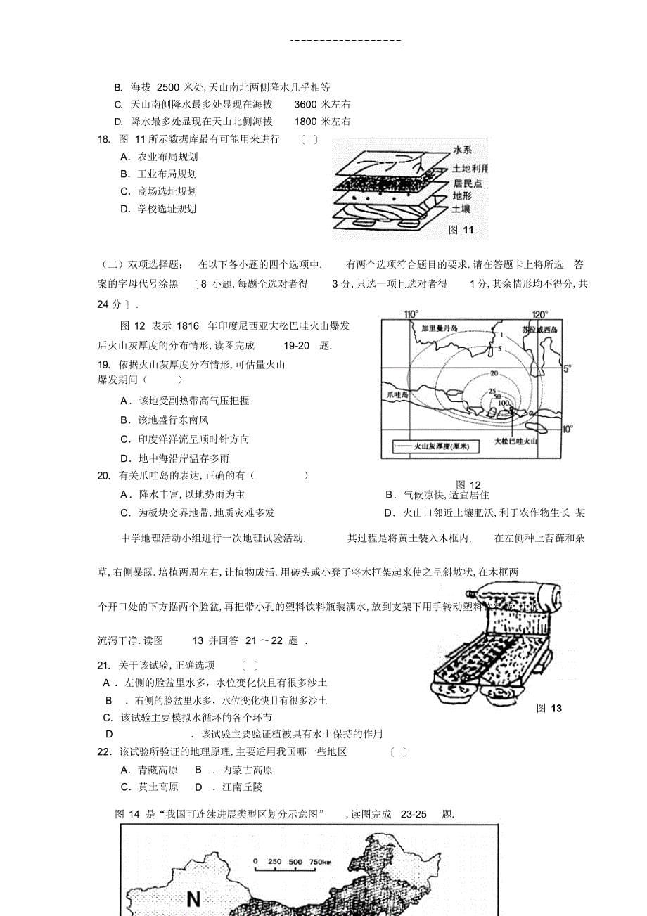 2022年高三地理试题_第5页