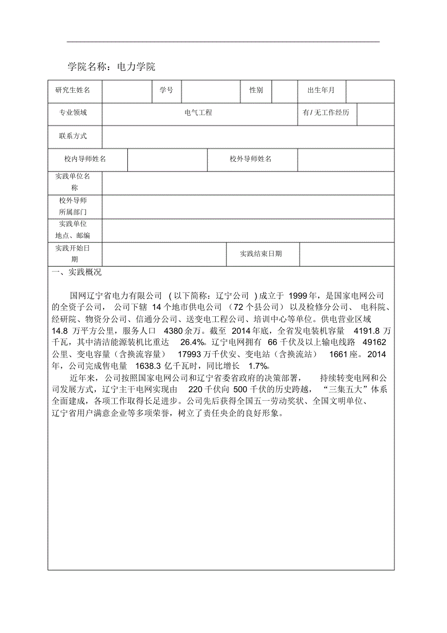 电气工程专业学位研究生专业实践报告材料_第2页