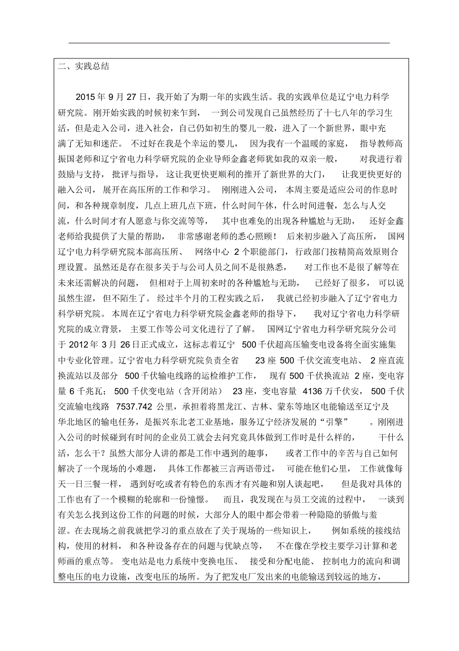 电气工程专业学位研究生专业实践报告材料_第3页