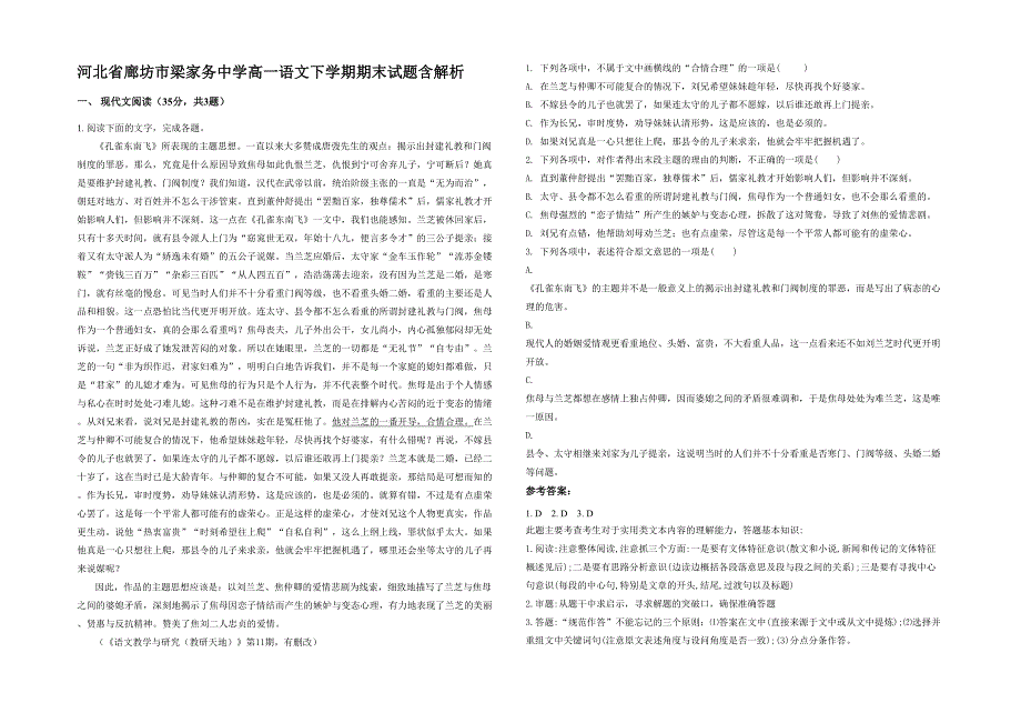 河北省廊坊市梁家务中学高一语文下学期期末试题含解析_第1页