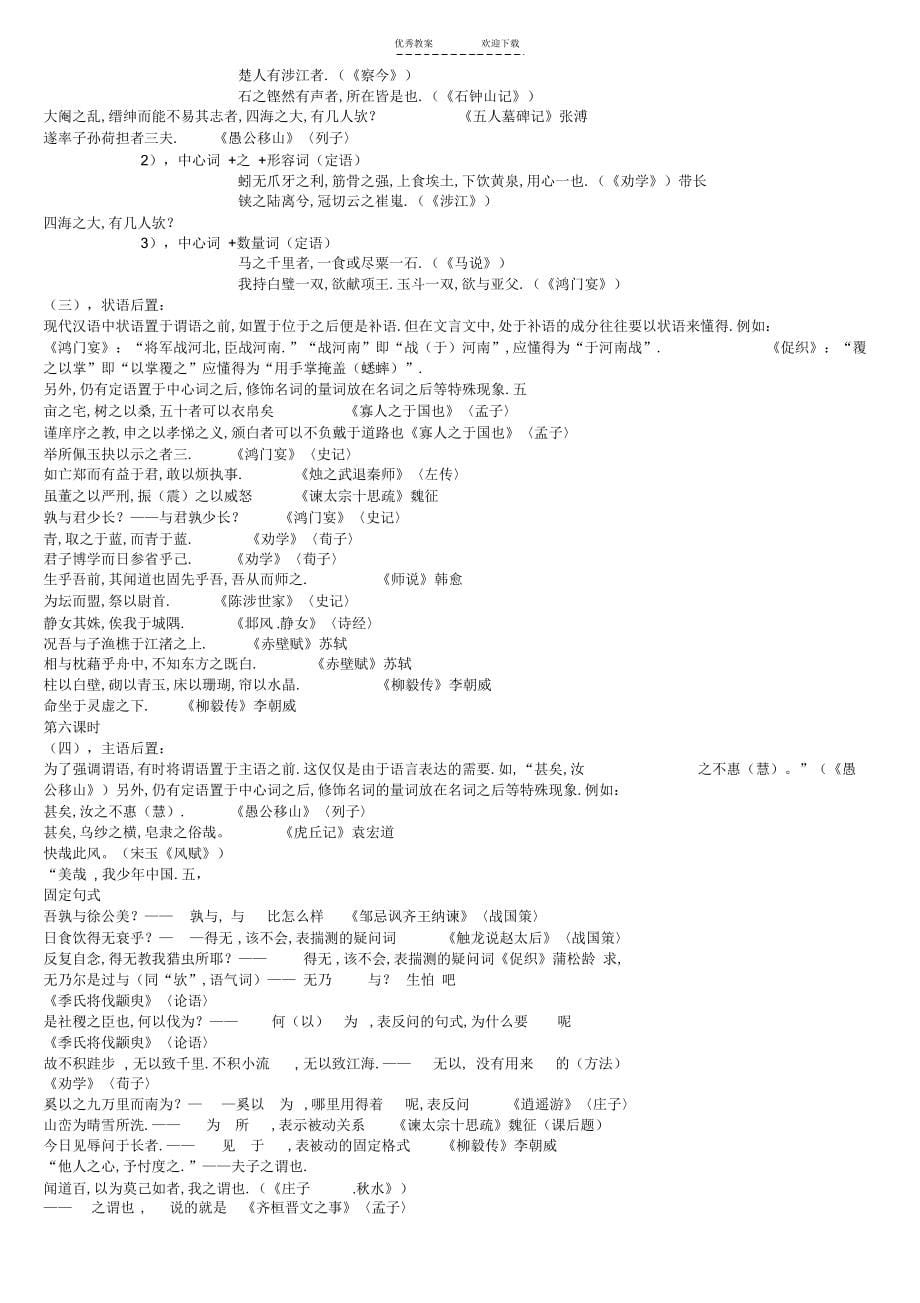 2022年高中文言文特殊句式专题_第5页