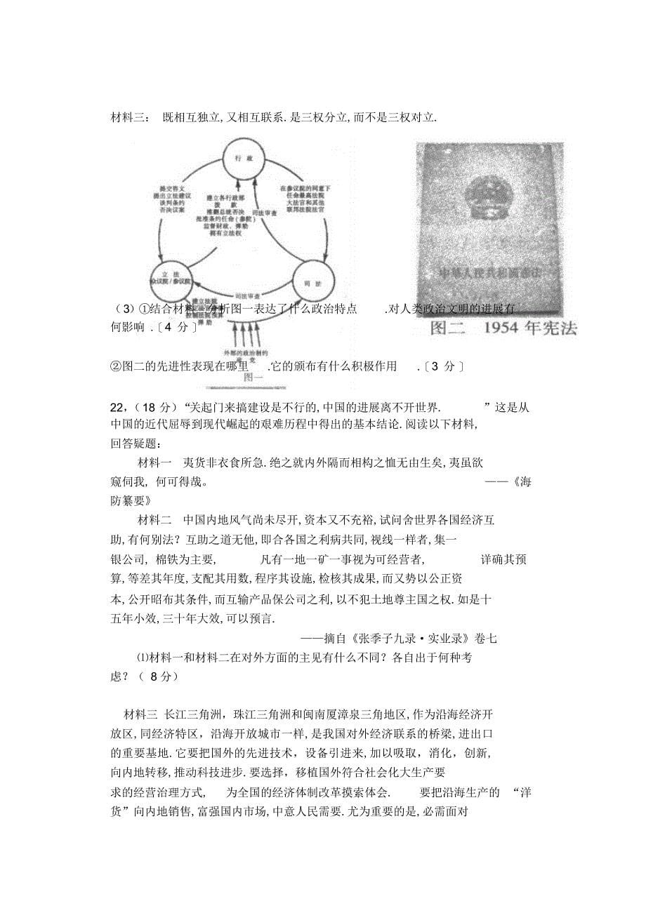 2022年高三文科历史试题_第5页