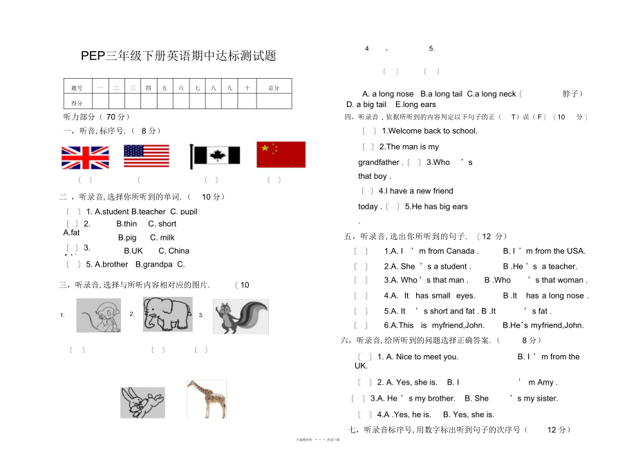 2022年PEP三年级下册英语期中达标测试题_第1页