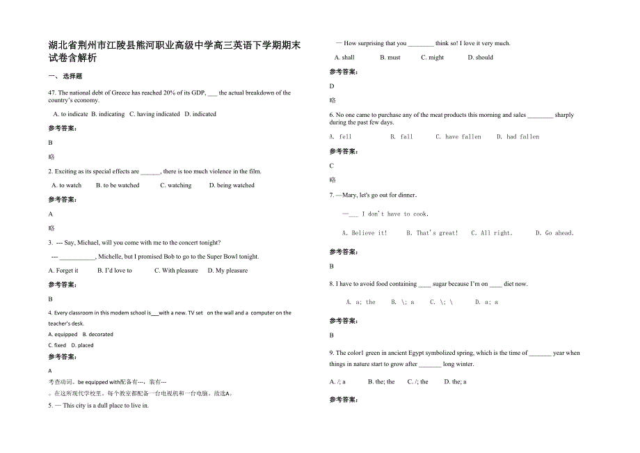 湖北省荆州市江陵县熊河职业高级中学高三英语下学期期末试卷含解析_第1页