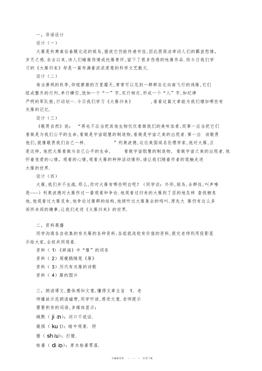 2022年《大雁归来》教案_第2页