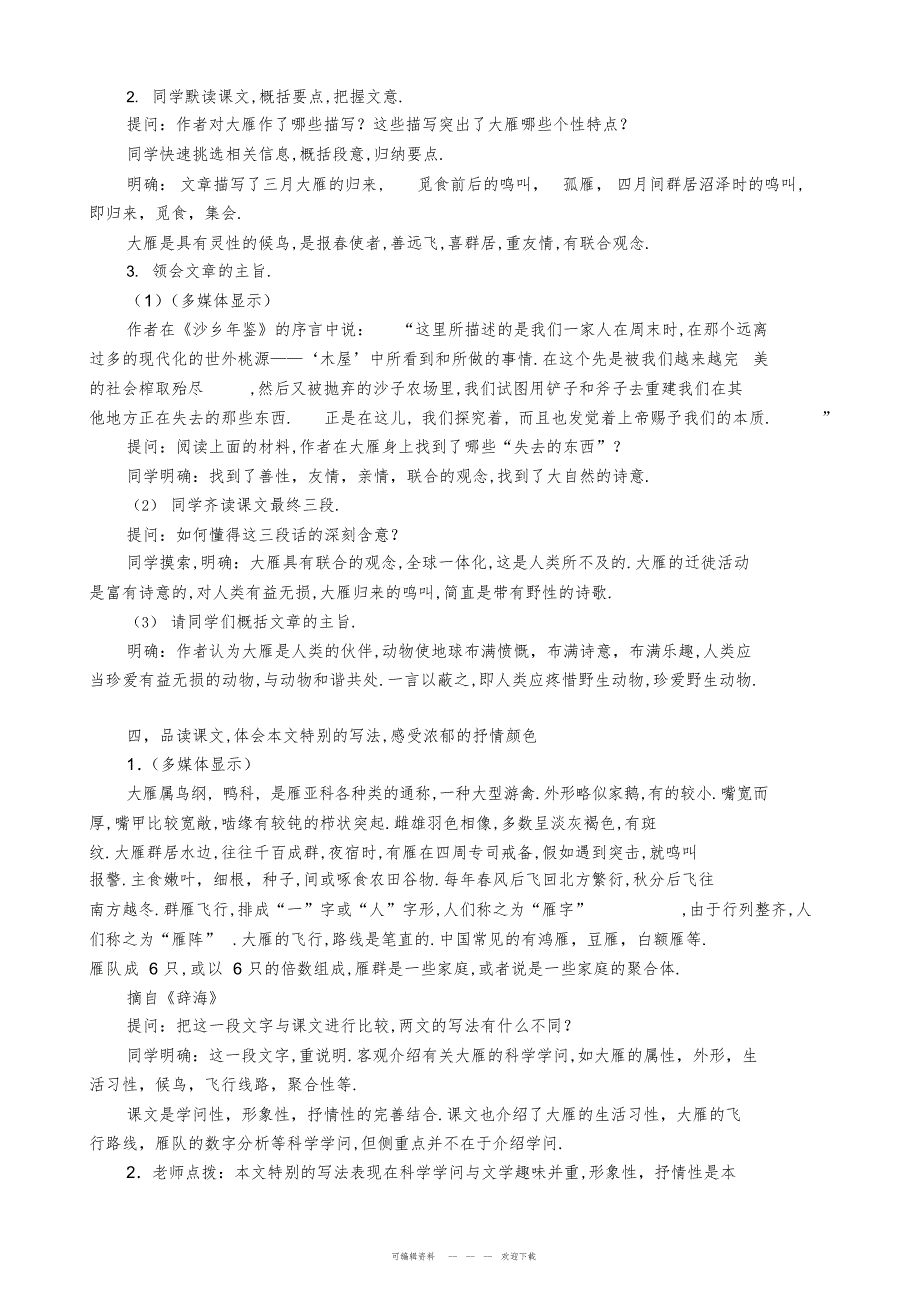 2022年《大雁归来》教案_第3页