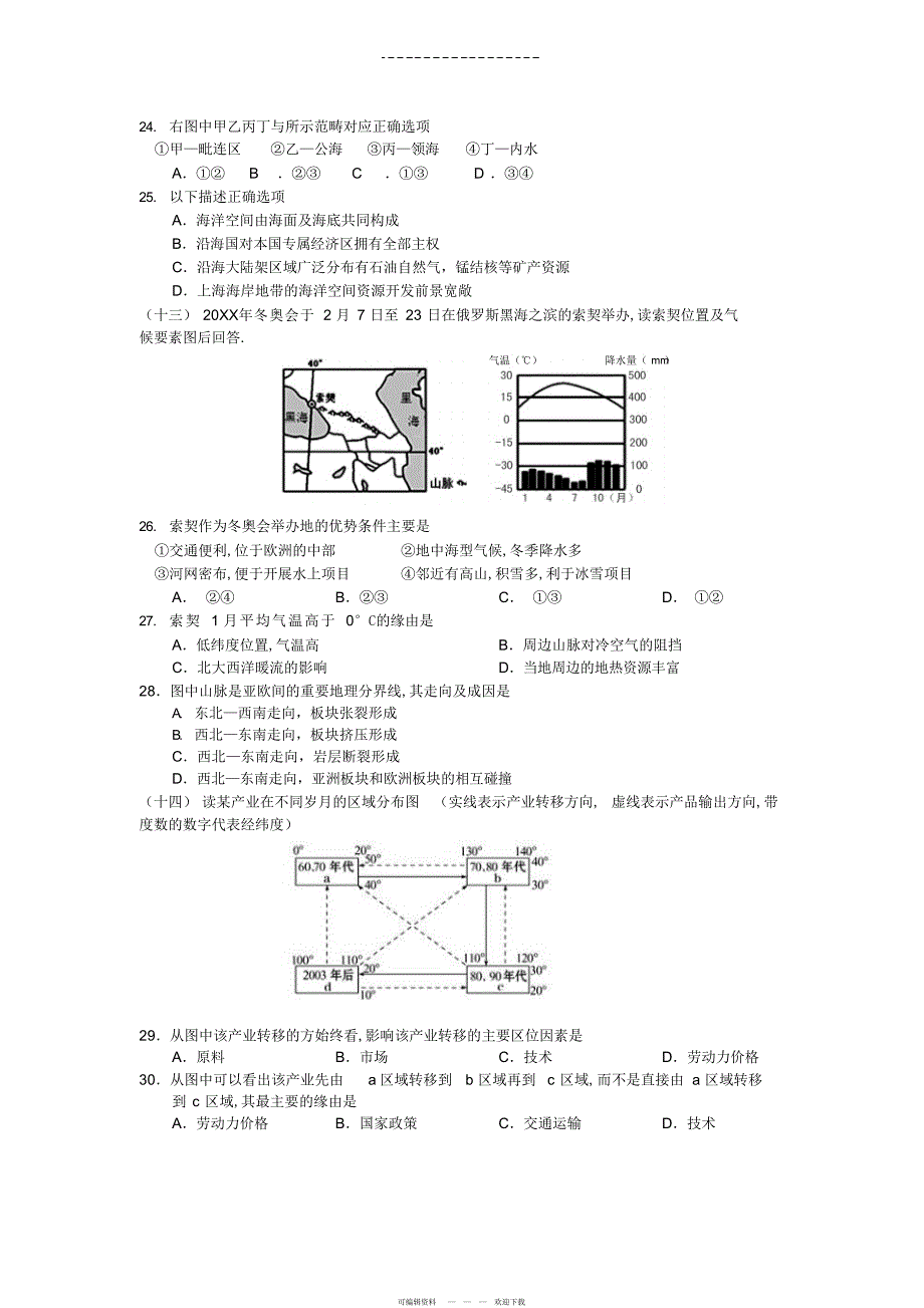 2022年高三地理练兵卷二十五_第4页