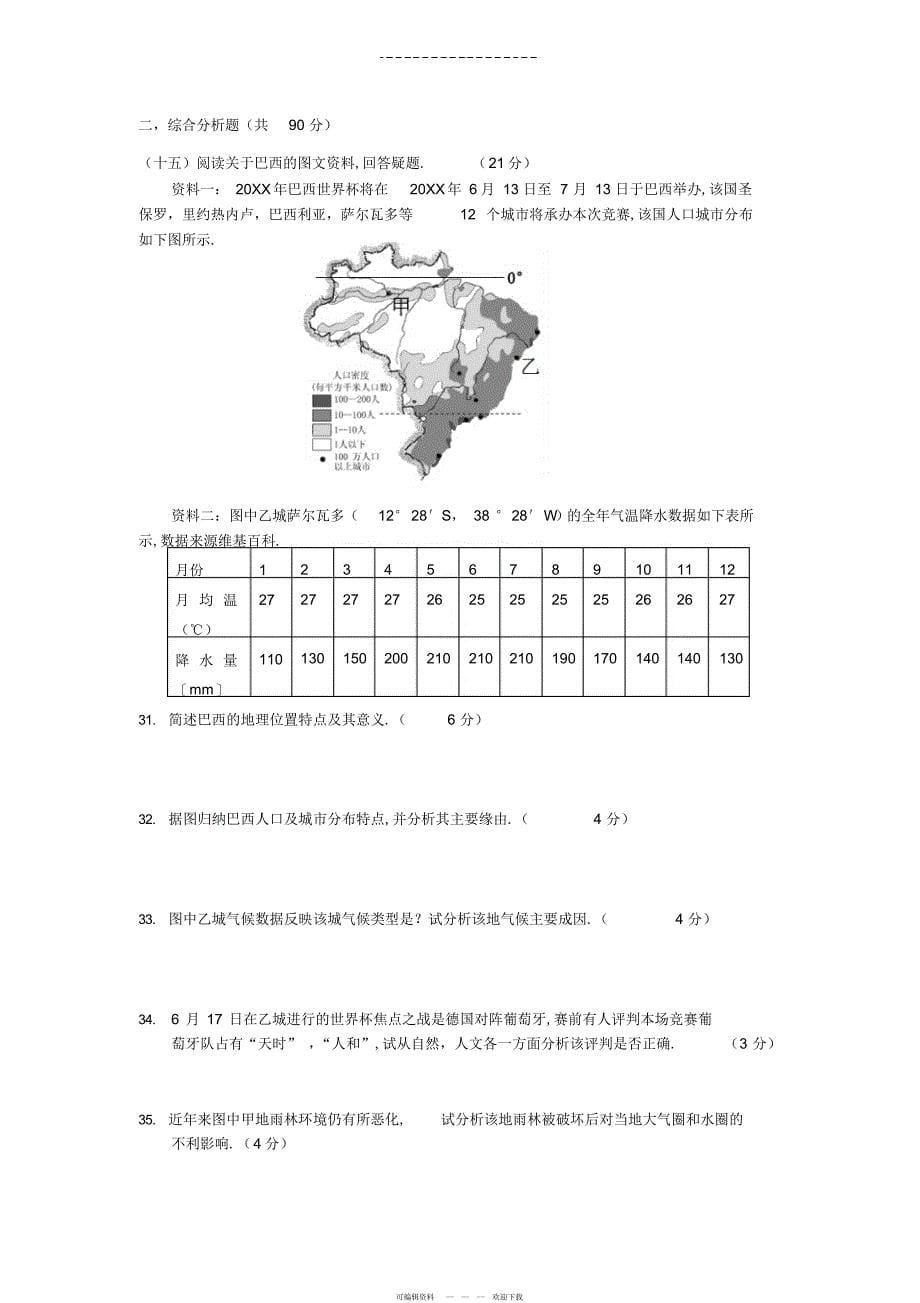 2022年高三地理练兵卷二十五_第5页