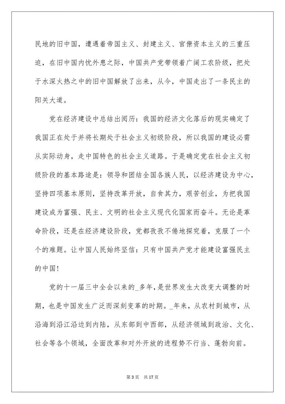 202210月个人入党申请书范本2000字_第3页