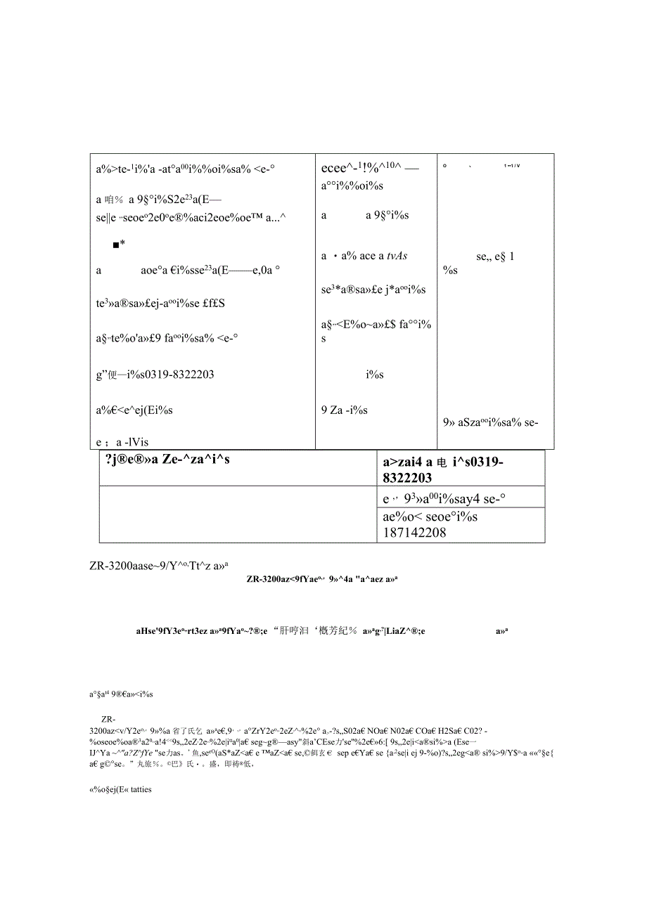 mga红外烟气分析仪_第3页