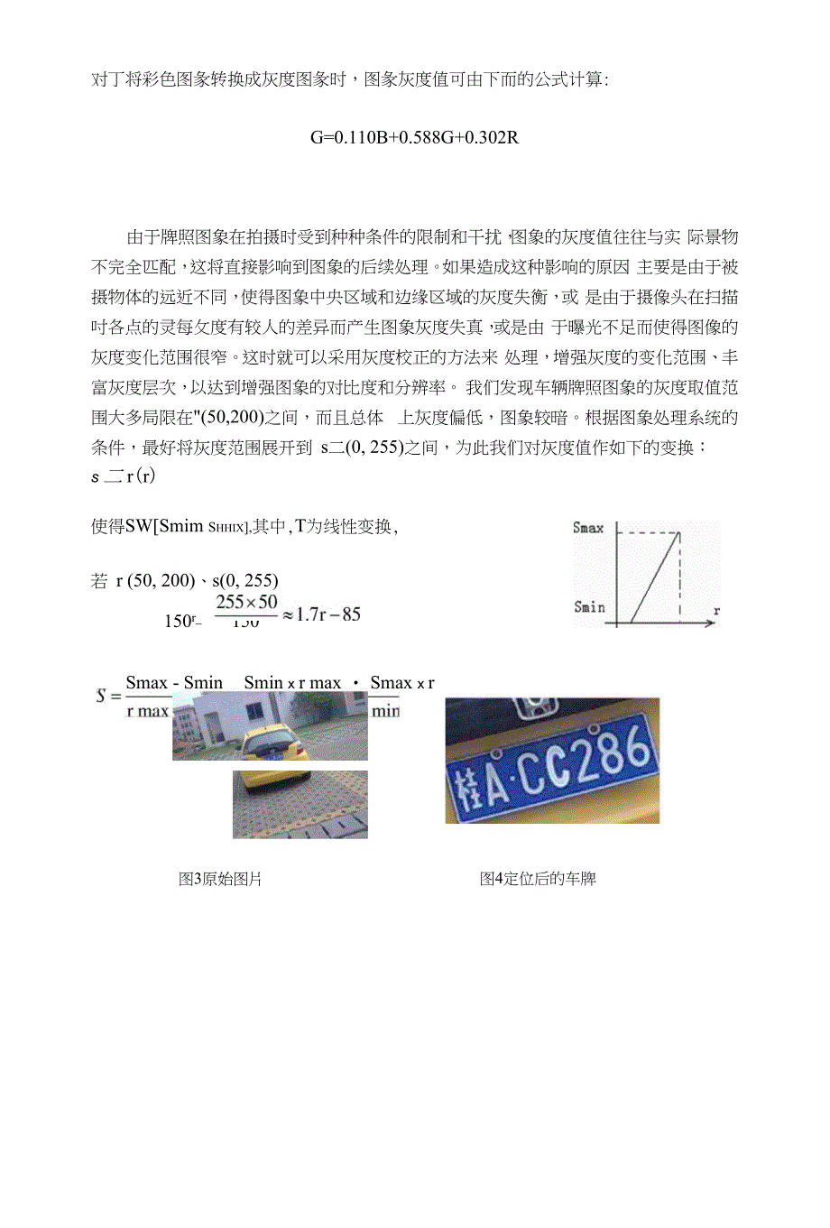 Matlab平台基于颜色的车牌识别程序_第4页