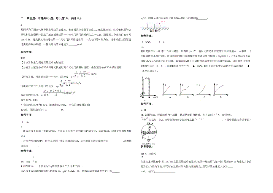 河南省信阳市实验高级中学高一物理模拟试题含解析_第2页