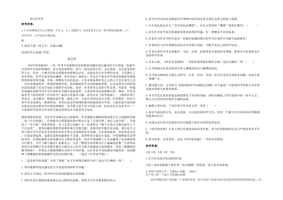 河北省衡水市河渠中学高三语文模拟试卷含解析_第2页