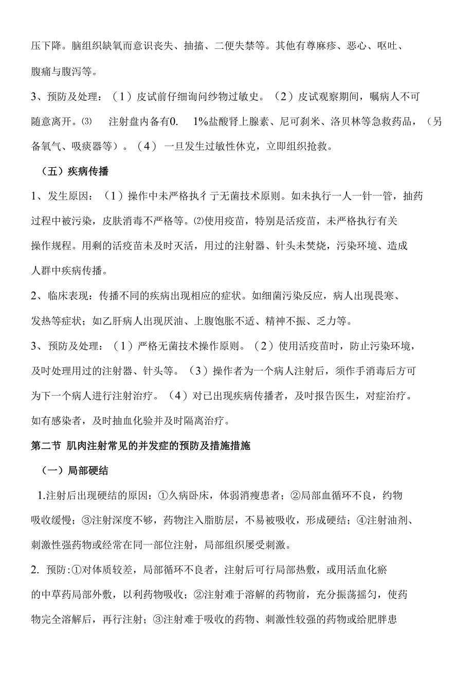 临床护理技术操作常见并发症的预防及处理措施_第3页