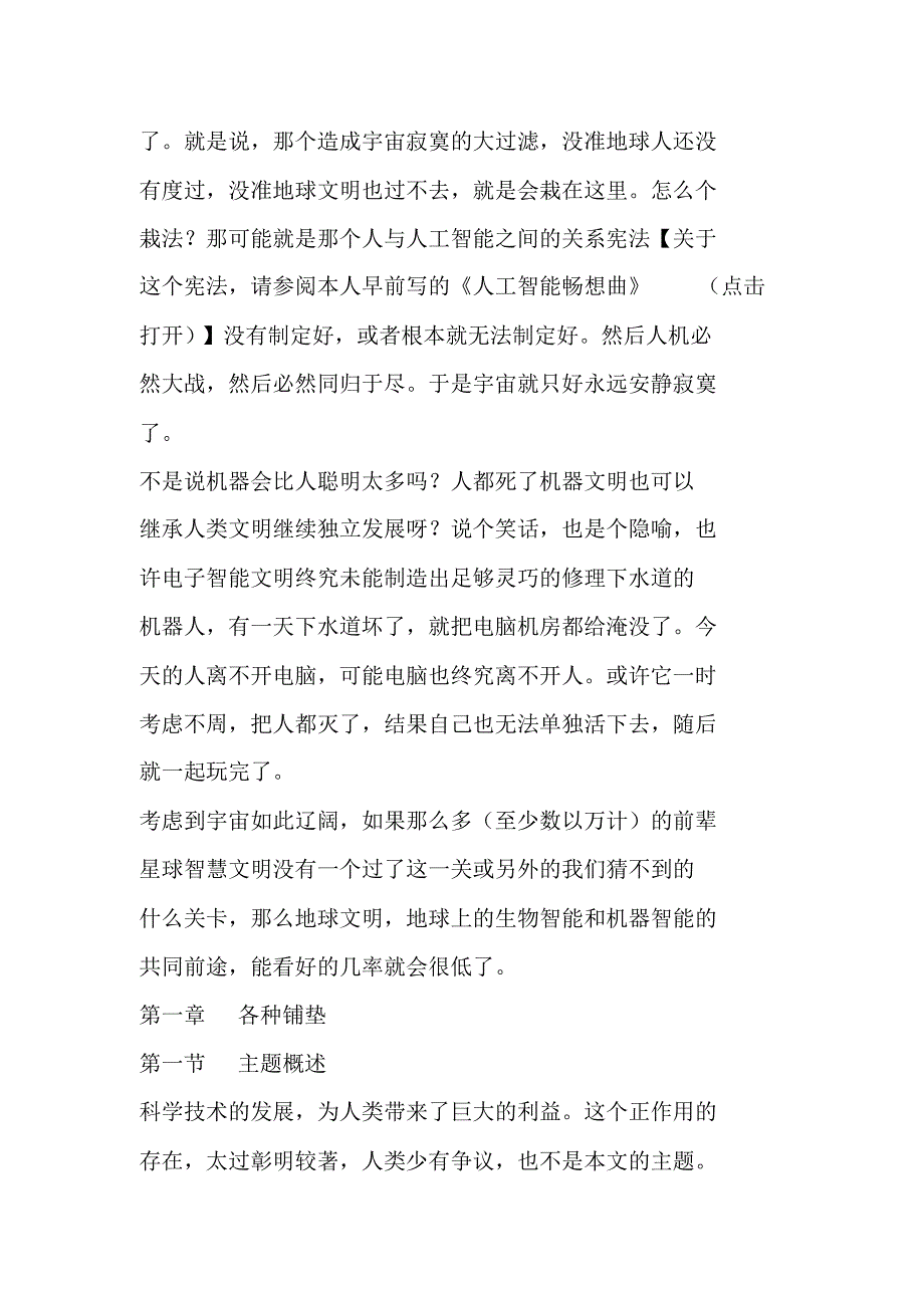 人工智能会毁掉西方的橄榄形社会_第4页