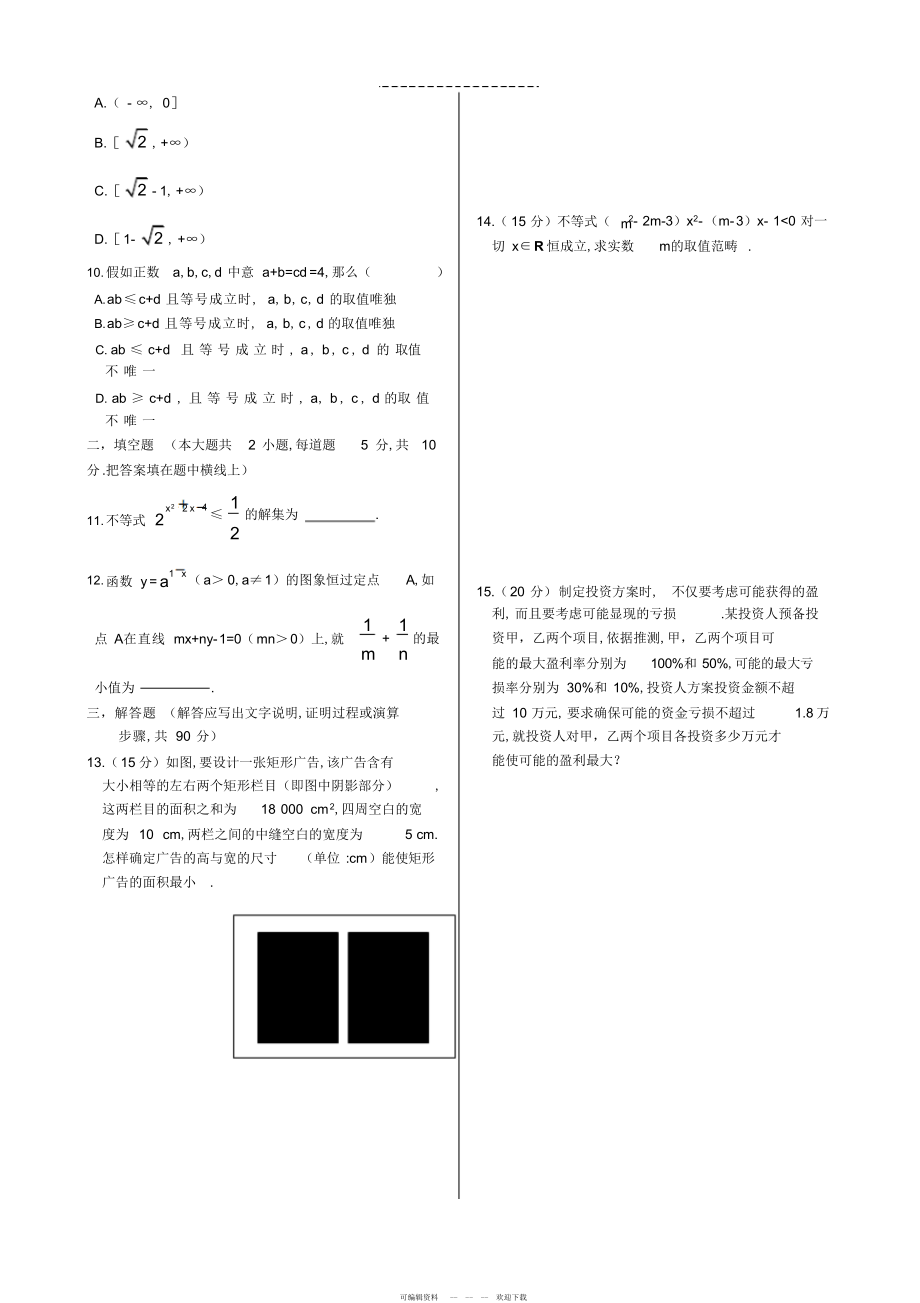 2022年高中数学人教A版必修五章末检测第三章不等式含案_第3页